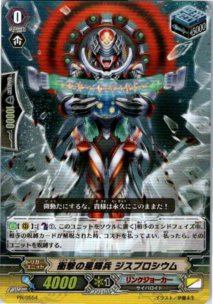 PR/0554 衝撃の星輝兵 ジスプロシウム 【別拠点在庫品B】