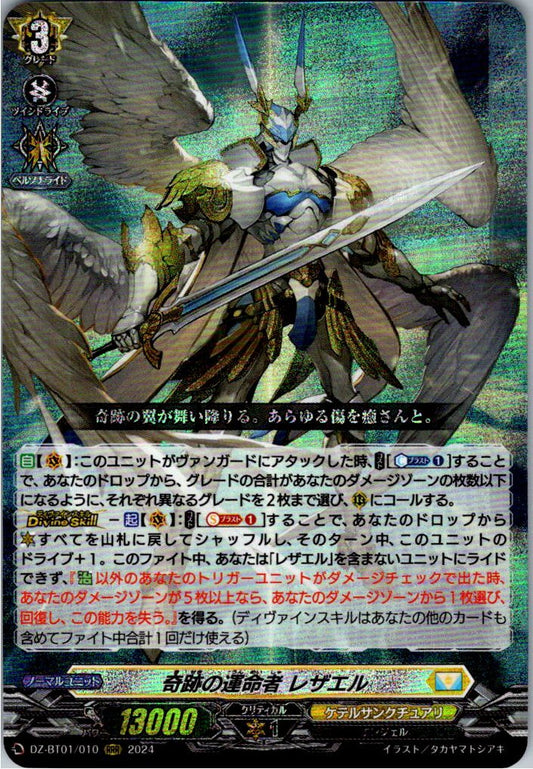 DZ/BT01/010RRR 奇跡の運命者 レザエル 【別拠点在庫品B】