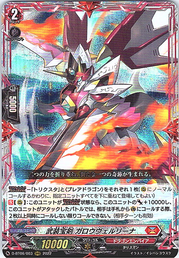 D/BT06/003RRR 武装宝剣 ガロウヴェルリーナ 【別拠点在庫品B】