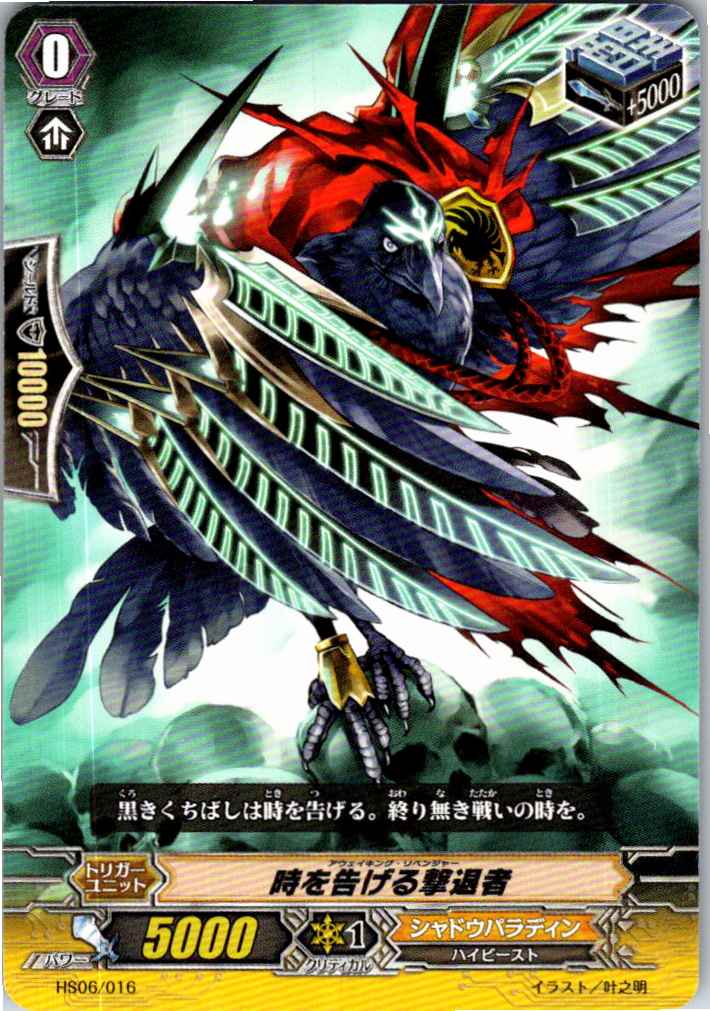 HS06/016TD Timely Repulser [Alternate Location Stock B]