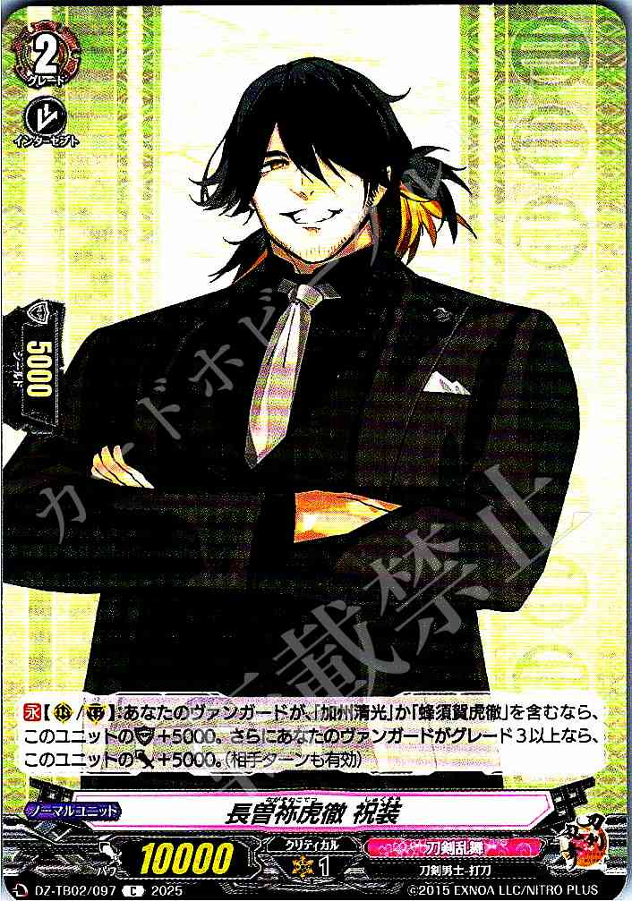 DZ/TB02/097 Nagasone Kotetsu: Festive Attire