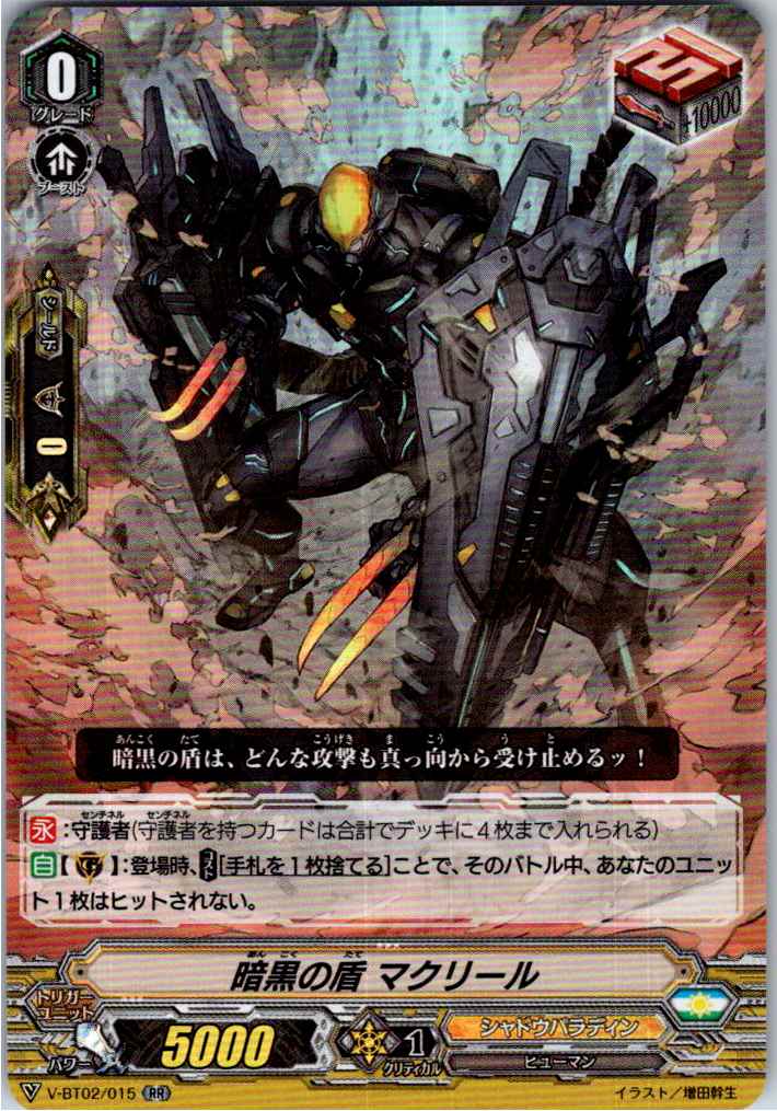 V/BT02/015RR Dark Shield, Mac Lir [Separate Location Stock B]