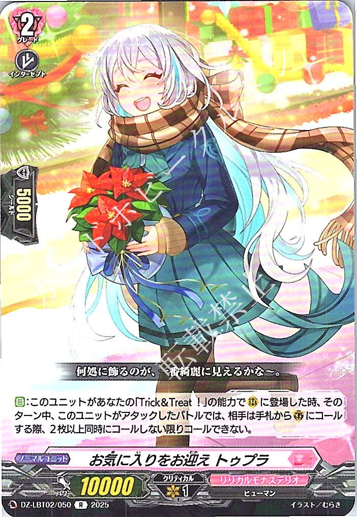 DZ/LBT02/050R Get Your Favorite, Touple