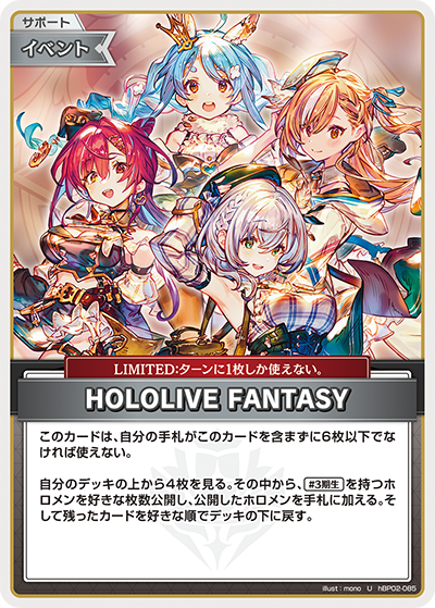 HBP02/085U HOLOLIVE FANTASY