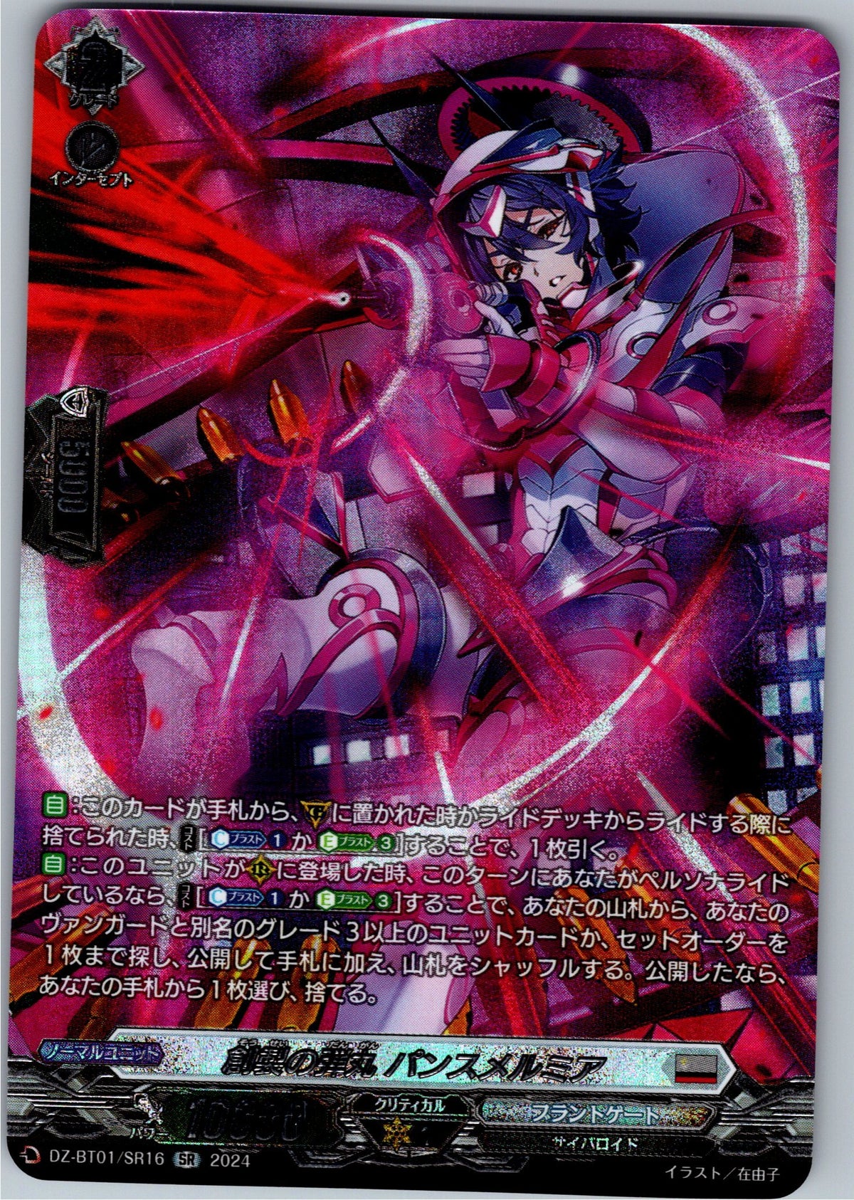 DZ/BT01/SR16SR Bullet of Creation, Pansepermia [In-Store Purchase]