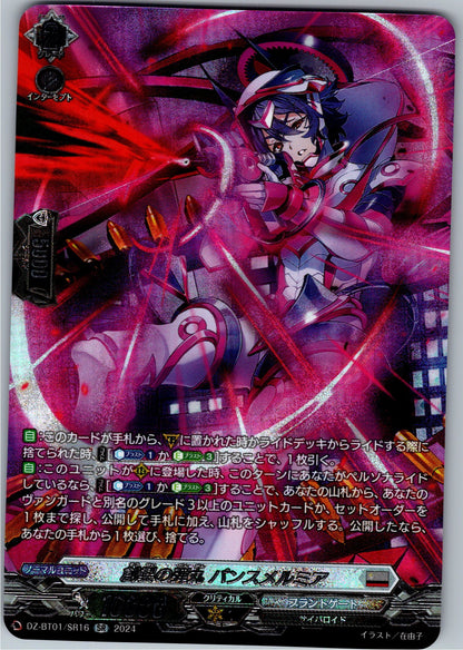 DZ/BT01/SR16SR 創製の弾丸 パンスメルミア 【店頭買取品】