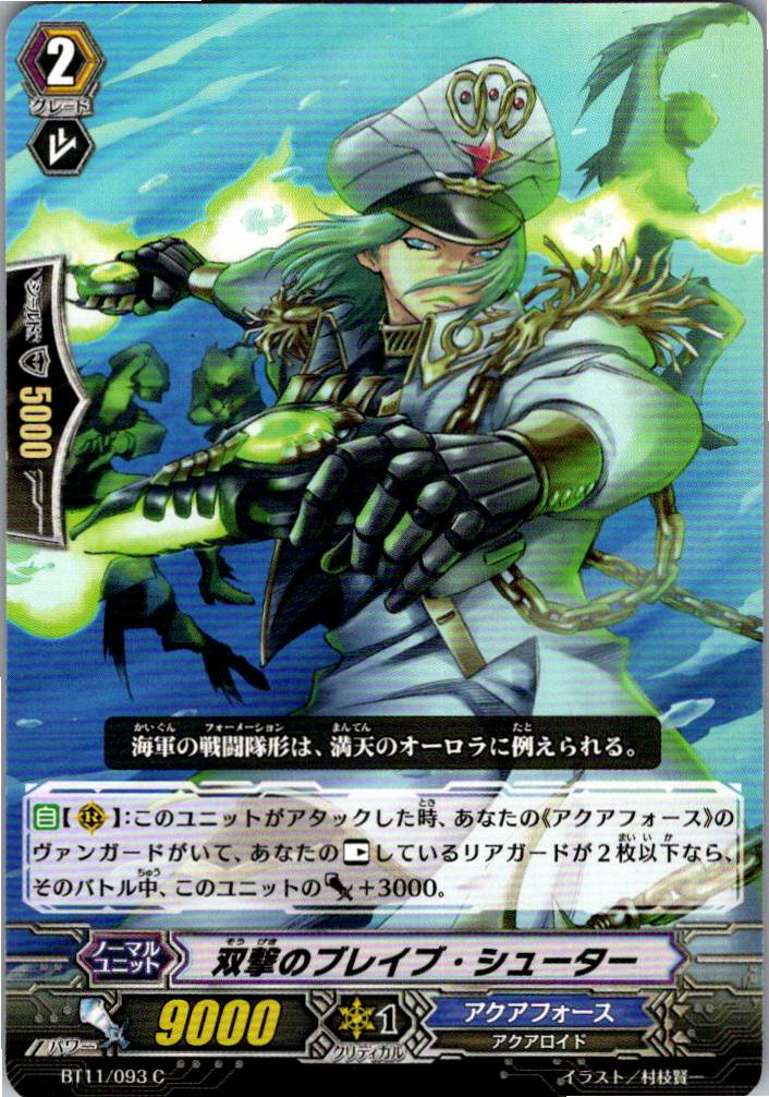 BT11/093C Twin-Shot Brave Shooter [Stored at another location B]