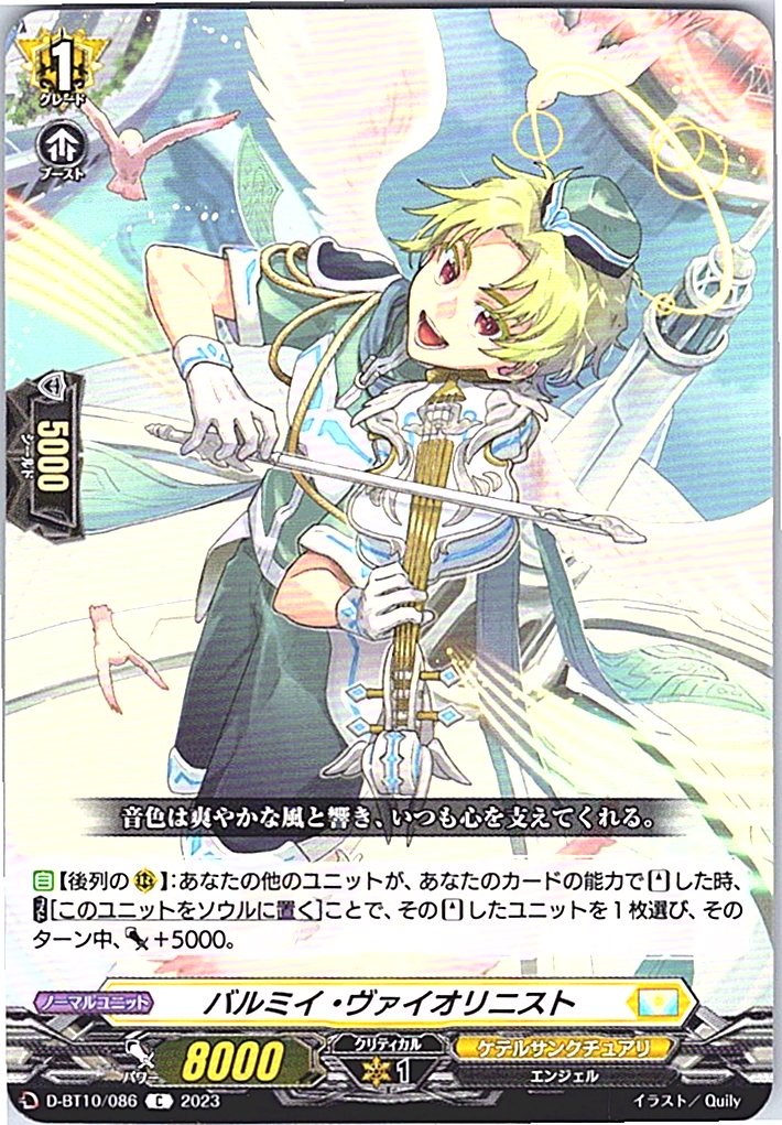 D/BT10/086C バルミイ・ヴァイオリニスト 【別拠点在庫品B】