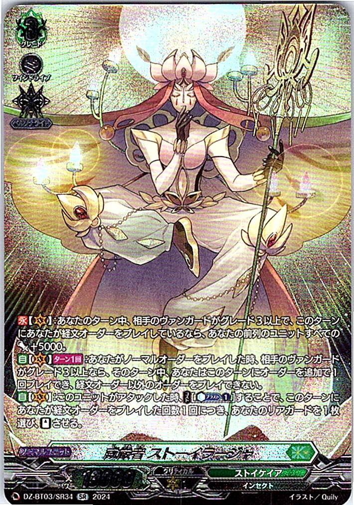 DZ/BT03/SR34SR 威厳者 ストーイラージャ 【別拠点在庫品B】