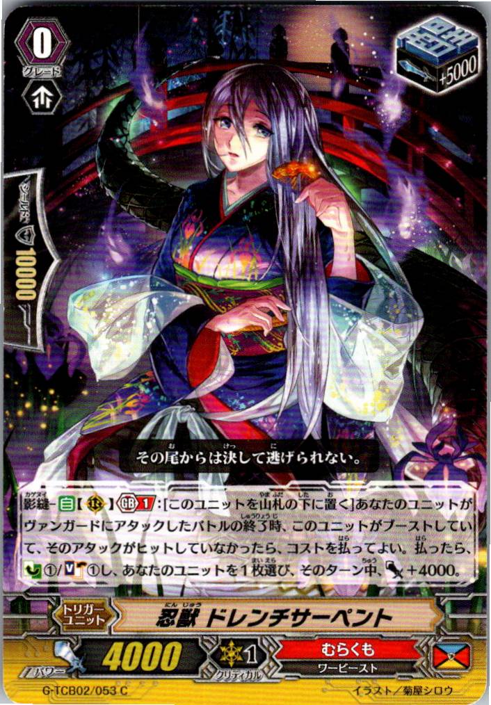 G/TCB02/053C Stealth Beast, Drench Serpent [Warehouse Stock]