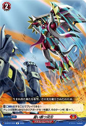 D/BT07/034R Twin Blades That Dispel Sorrow