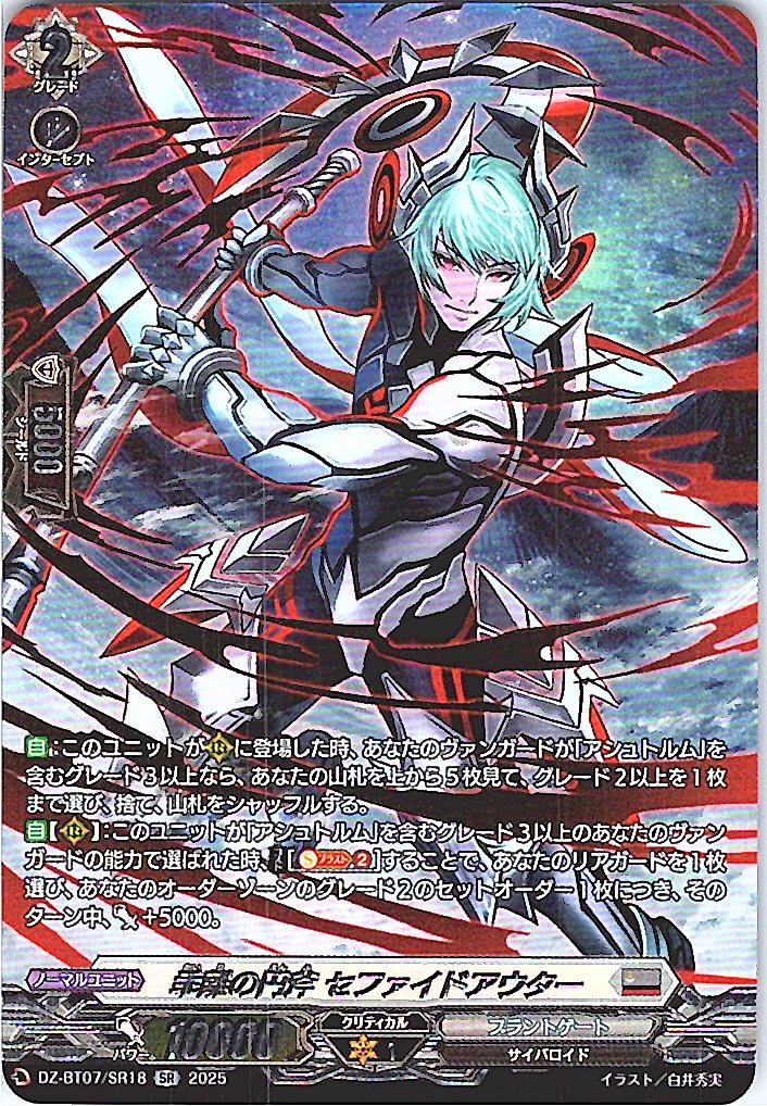 DZ/BT07/SR18SR Disparity Axe, Cepheid Outer