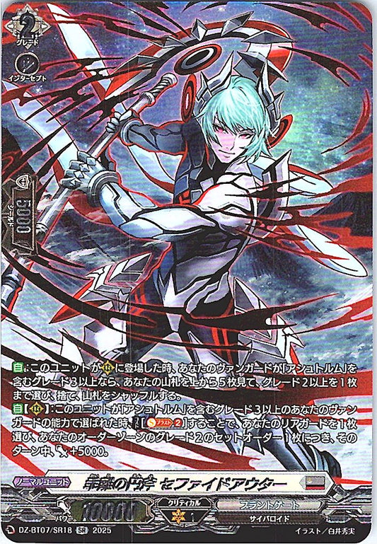 DZ/BT07/SR18SR 乖離の円斧 セファイドアウター
