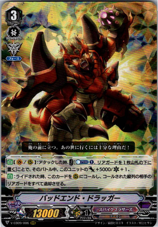 V/EB09/006RRR バッドエンド・ドラッガー 【倉庫在庫品】