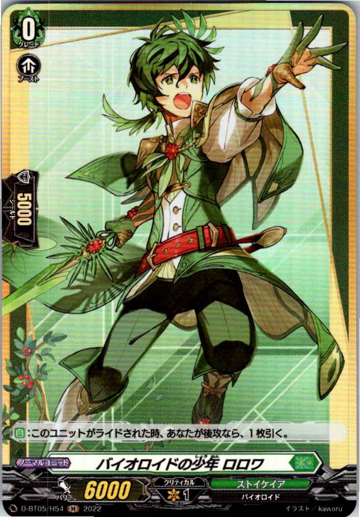 D/BT05/H54H Bio-loid Boy, Loloa [Alternate Location Stock B]