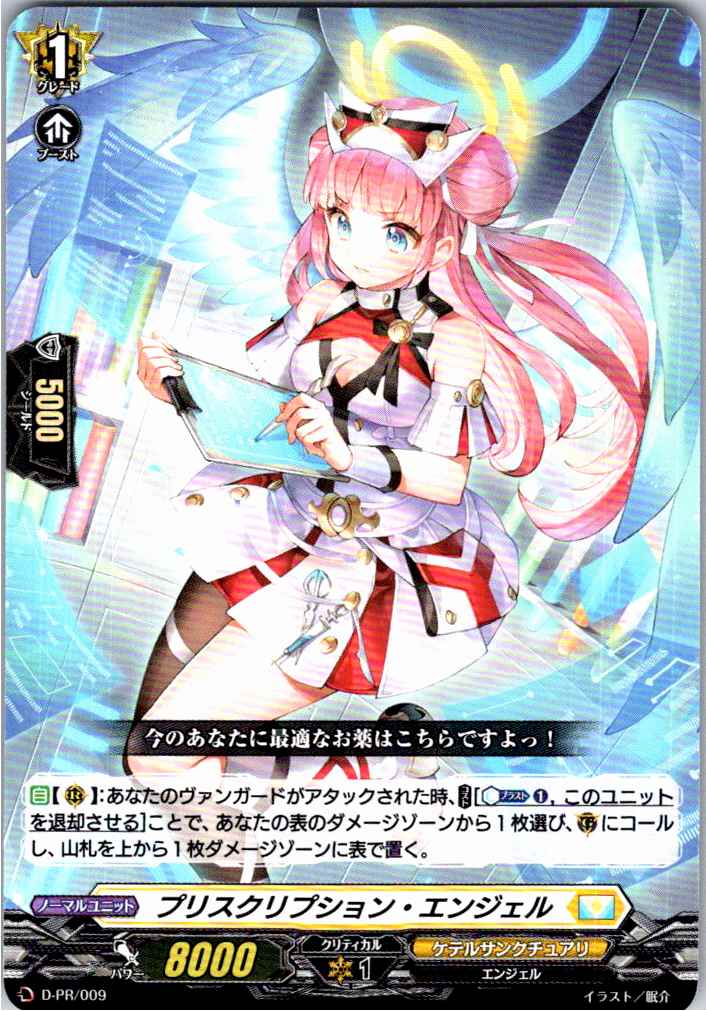 D/PR/009PR Prescription Angel [Warehouse Stock]