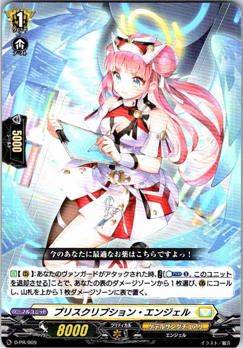 D/PR/009PR プリスクリプション・エンジェル 【倉庫在庫品】