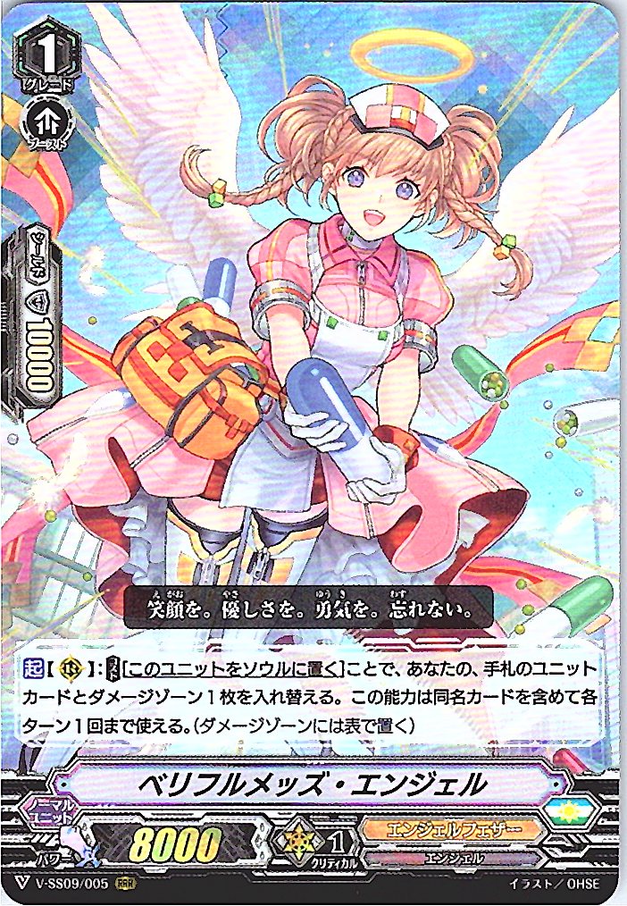 V/SS09/005RRR ベリフルメッズ・エンジェル 【別拠点在庫品B】