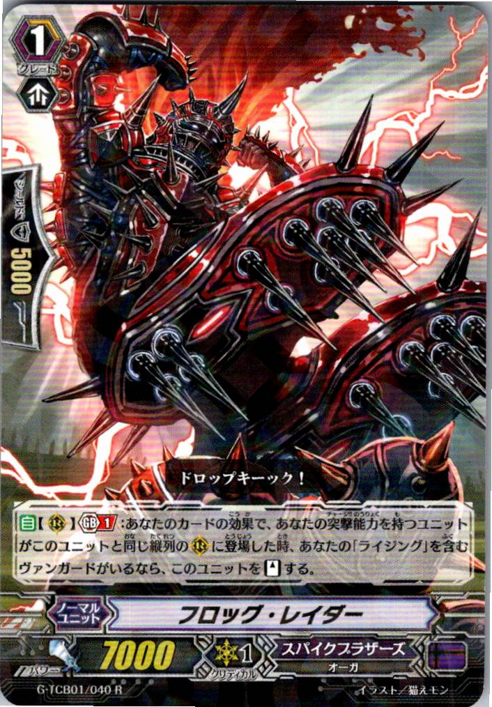 G/TCB01/040R Frog Raider [Warehouse Stock]