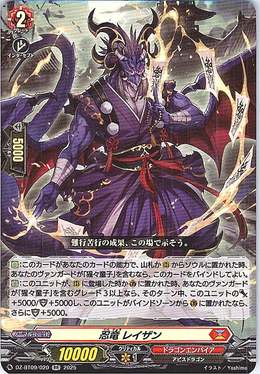 DZ/BT09/020RR 忍竜 レイザン