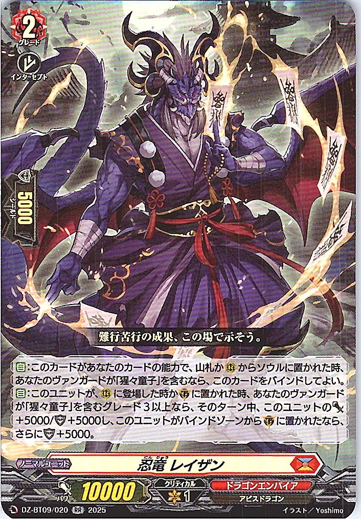 DZ/BT09/020RR 忍竜 レイザン 【別拠点在庫品B】