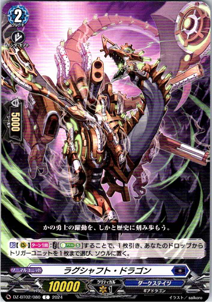 DZ/BT02/080C Rughshaft Dragon