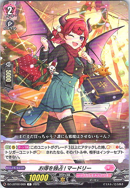 DZ/LBT02/069C お得を独占! マードリー