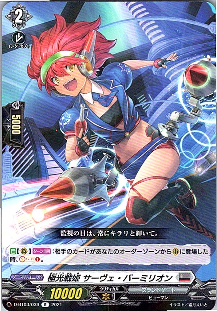 D/BT03/039R Aurora Battle Princess, Serve Vermillion