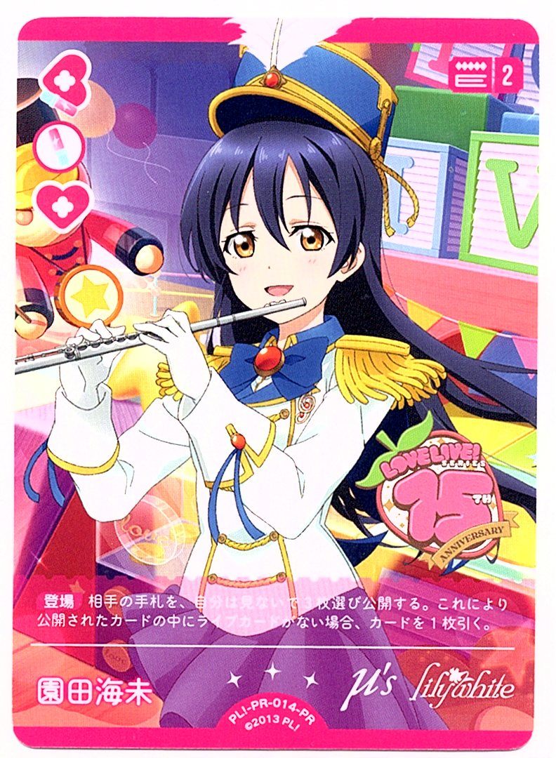 PL!-PR-014-PR Sonoda Umi [Store Purchase Item]