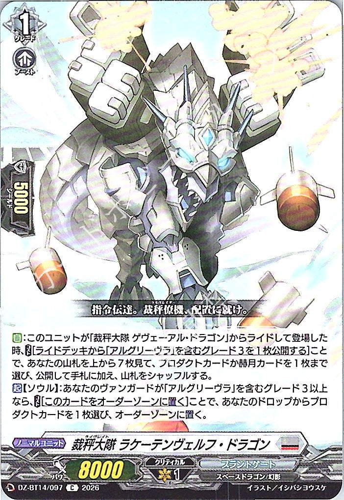 DZ/BT14/097C Weighing Platoon, Raketenwerfer Dragon