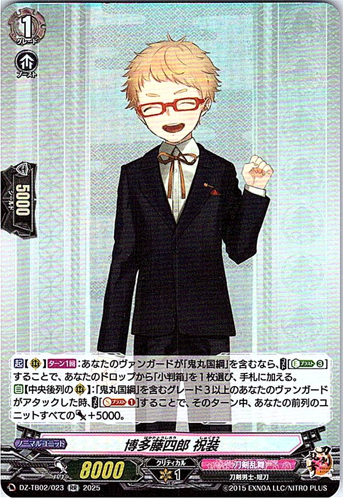 DZ/TB02/023 博多藤四郎 祝装