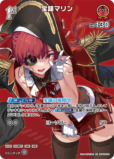HBP02/032SR Houshou Marine [In-store purchase item]