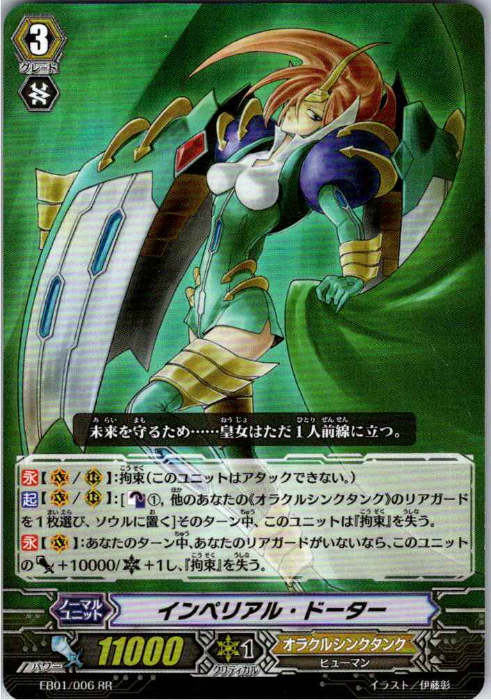 EB01/006RR インペリアル・ドーター 【別拠点在庫品B】