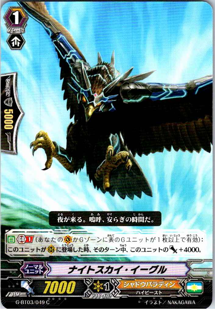 G/BT03/049C Nightsky Eagle [Additional Stock B]
