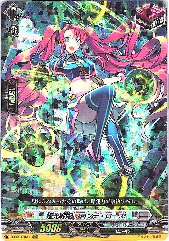 D/SS01/031RRR 極光戦姫 フロンテ・ローズ 【別拠点在庫品B】