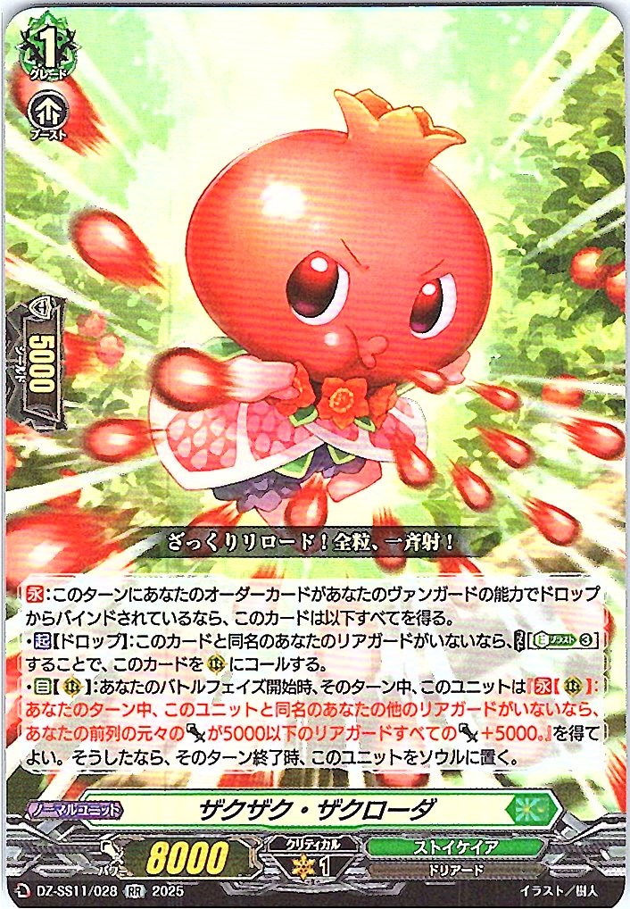 DZ/SS11/028RR Zuk Zuk Zakuroda