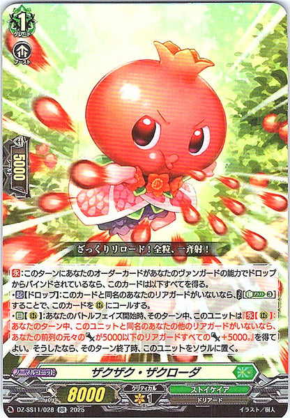DZ/SS11/028RR ザクザク・ザクローダ