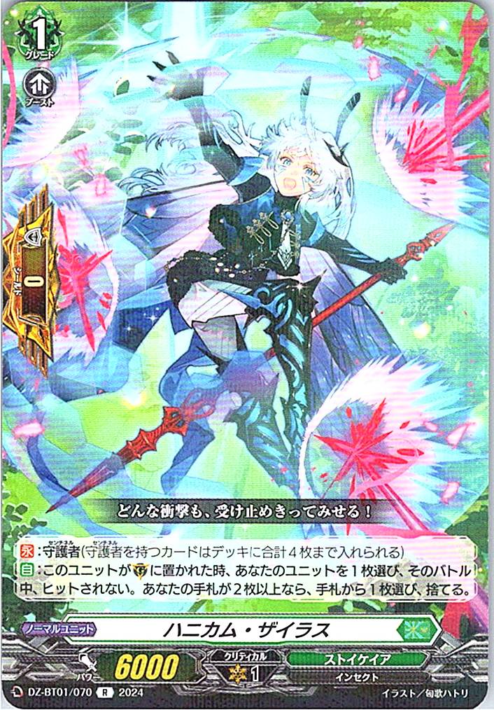 DZ/BT01/070R ハニカム・ザイラス 【別拠点在庫品B】