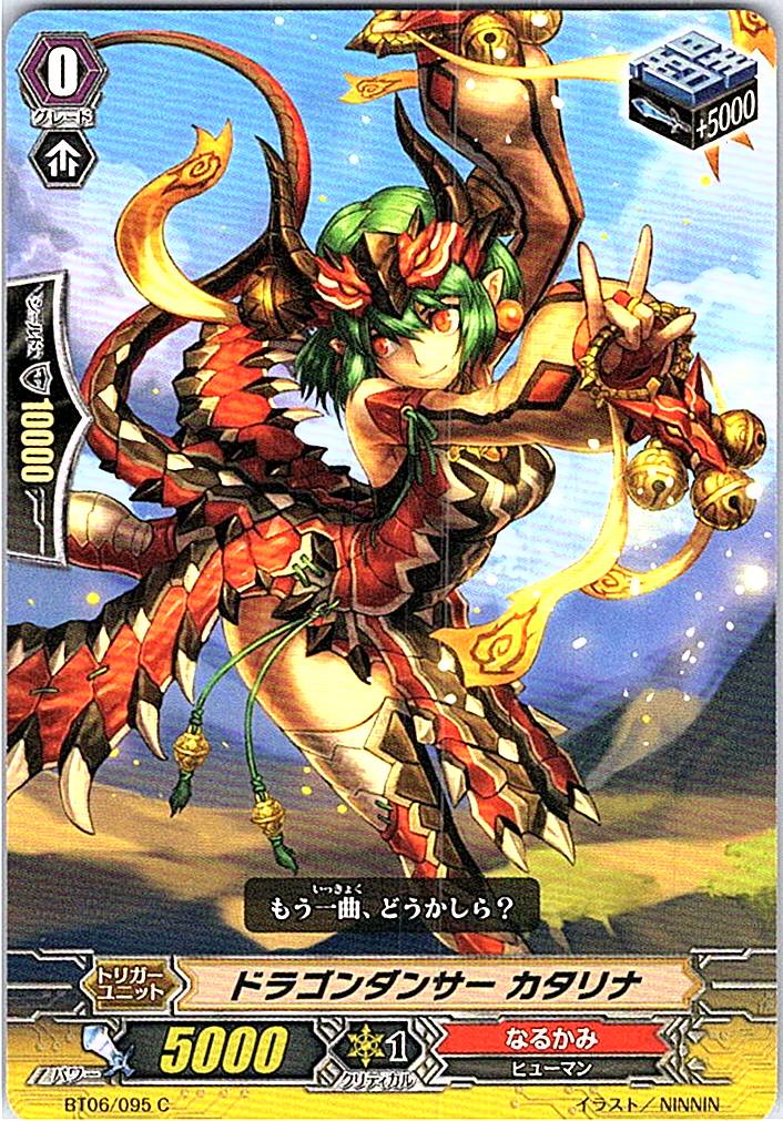 BT06/095C Dragon Dancer, Catalina [Warehouse Stock]