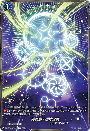 DZ/BT05/T02T Sundial, Wings of Destiny