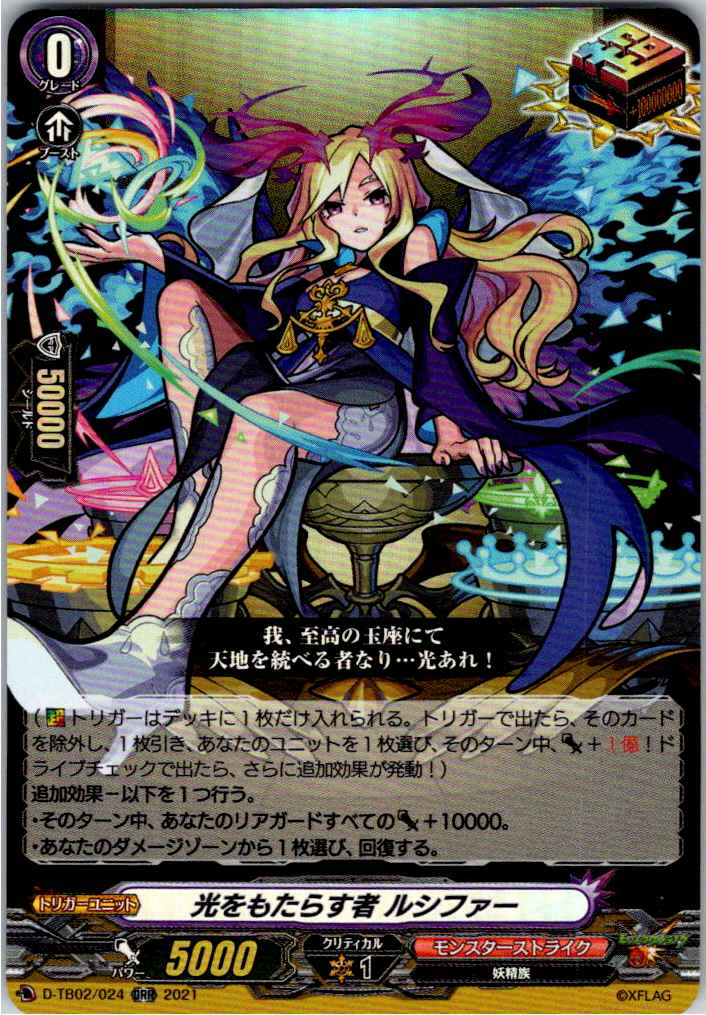 D/TB02/024ORR Bringer of Light, Lucifer [Stored at another location B]