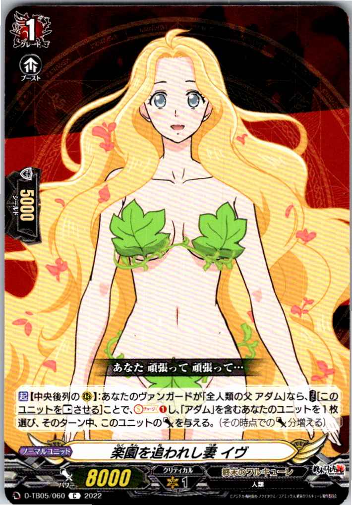 D/TB05/060C 楽園を追われし妻 イヴ 【別拠点在庫品B】