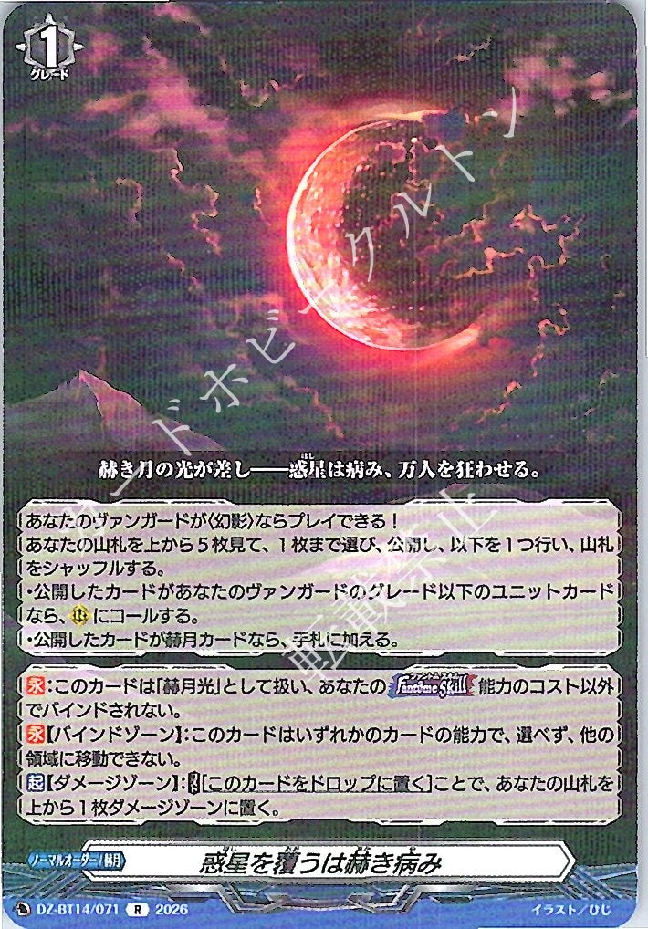 DZ/BT14/071R Crimson Disease Covering the Planet