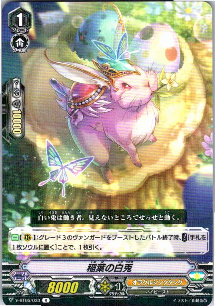 V/BT05/033R Inaba's White Rabbit [Warehouse Stock]