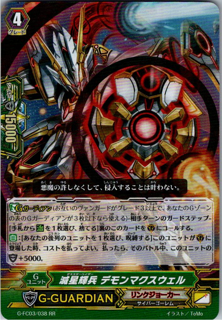 G/FC03/038RR Star-vader, Demon Maxwell [Warehouse Stock]