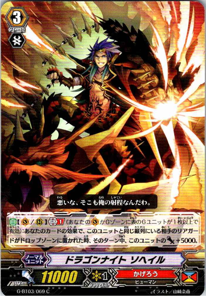 G/BT03/069C Dragon Knight, Sohail [Off-site stock B]
