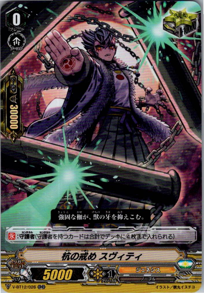 V/BT12/026RR 杭の戒め スヴィティ 【別拠点在庫品B】