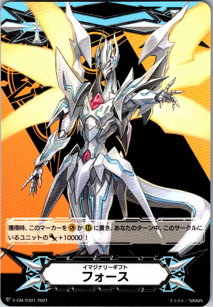 V-GM/03012021 イマジナリーギフト フォース(探索者 シングセイバー・ドラゴン) 【倉庫在庫品】