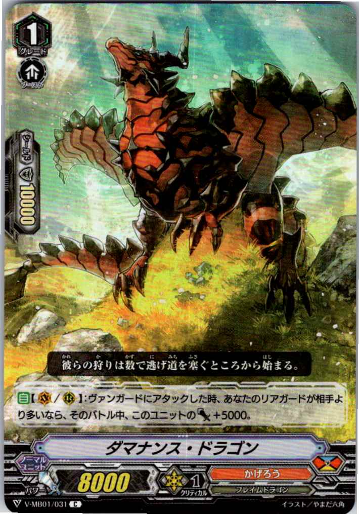 V/MB01/031C ダマナンス・ドラゴン 【別拠点在庫品B】