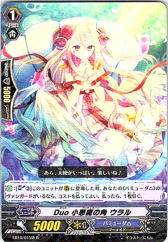 EB10/015WR Duo 小悪魔の角 ウラル 【倉庫在庫品】